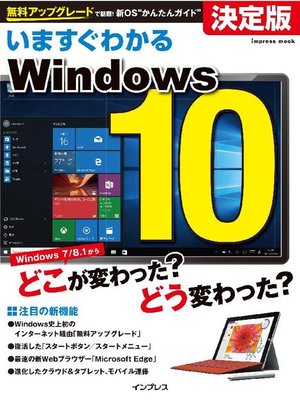 cover image of いますぐわかるWindows 10